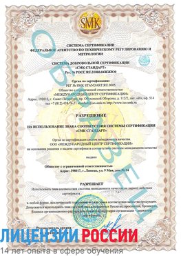 Образец разрешение Пулково Сертификат ISO 9001